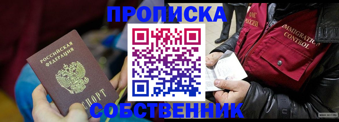 временная регистрация собственник в Трёхгорном